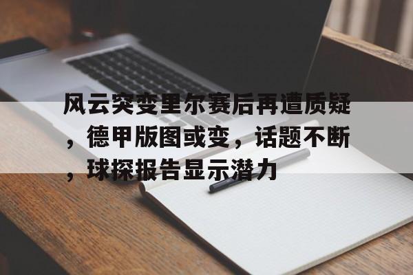  赖清德17条内容详解 